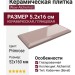 Wow Alchemist Primrose Bevel 5.2x16 124122