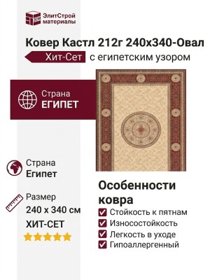 Ковер Кастл 212r 240x340-Овал