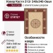 Ковер Кастл 212r 240x340-Овал