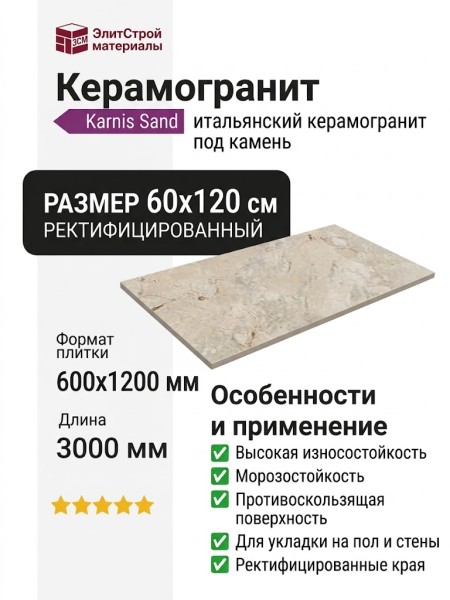 Cerdomus Karnis Sand Safe 60x120 93487