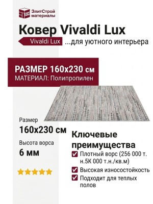 Ковер Vivaldi Lux 17957-6666 160x230