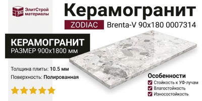 Zodiac Brenta Brenta-V 90x180 0007314
