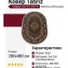 Ковер Tabriz 25751-29711 овал 280x480