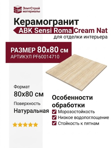 ABK Sensi Roma Cream Nat 80x80 PF60014710