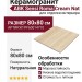 ABK Sensi Roma Cream Nat 80x80 PF60014710