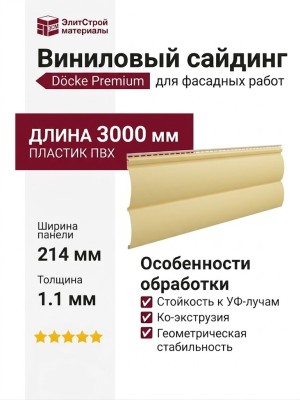 Виниловый сайдинг Docke, Блок-Хаус D4.7T, Банан