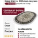 Ковер Shahreza d202 cream-navy овал