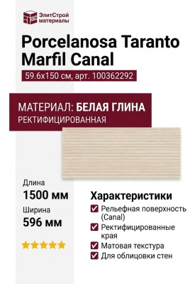 Porcelanosa Taranto Marfil Canal 59.6x150 100362292