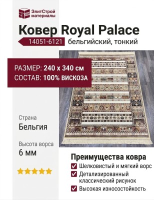 Ковер Royal Palace 14051-6121 240x340