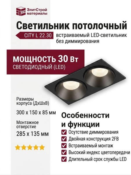 Светильник потолочный CITY L 22.30 B 2FB NO DIM