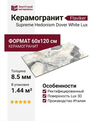Flaviker Supreme Hedonism Dover White Lux 3D R 60x120 PF60017242