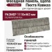 Фасадная панель T-Сайдинг, Щепа Пихта Кавказ