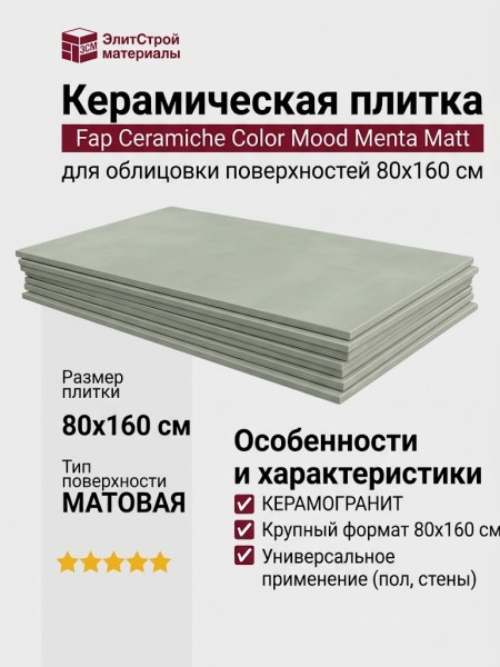 Fap Ceramiche Color Mood Menta Matt 80x160 fRQ8