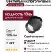 Светильник потолочный FLOW 10.40 B DIM
