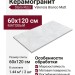 Staro Rizzi Valencia Bianco Matt 60x120 УТ-00000617