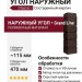 Угол наружный Grand Line, Состаренный кирпич Classic, Шоколадный