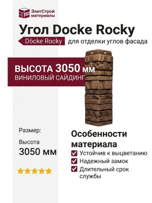 Угол Docke Rocky Кедровый орех