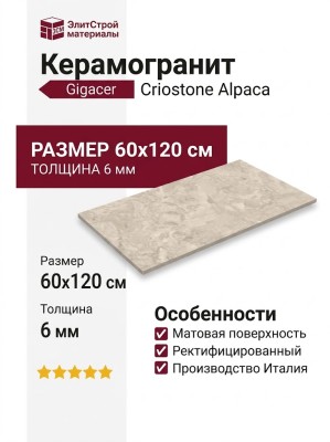 Gigacer Criostone Alpaca Mat 60x120 6CRIOALPAMAT60120
