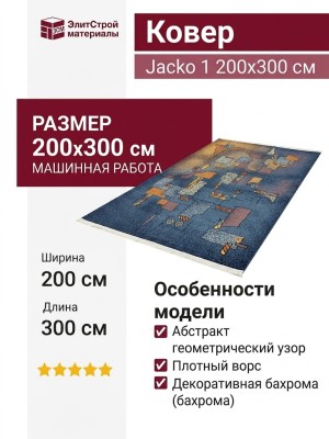 Ковер Jacko 1 200x300