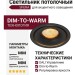 Светильник потолочный SFERA R 11 DTW B DALI