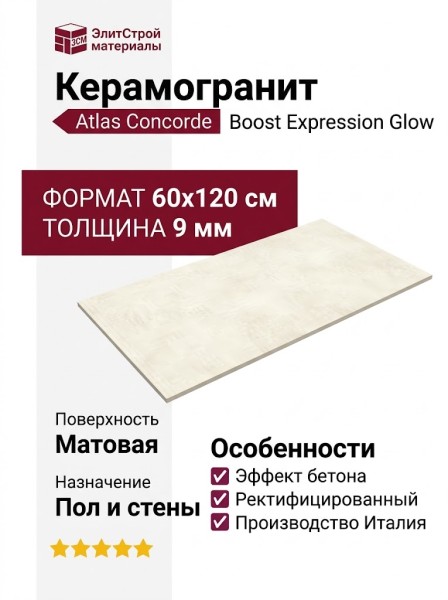 Atlas Concorde Italy Boost Expression Glow 60x120 AYUW