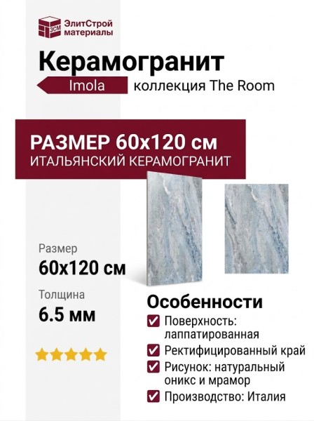 Imola The Room Calcite6 12LP 60x120 Calcite612 Lp