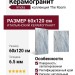 Imola The Room Calcite6 12LP 60x120 Calcite612 Lp