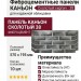 Фиброцементные панели КАНЬОН Сколотый кирпич - 38