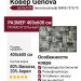 Ковер Genova 38405-7575/70 400x600