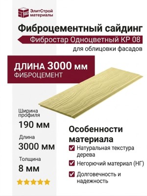 Фиброцементный сайдинг Фибростар Одноцветный 190x3000x8 мм КР 08 Спалая Груша