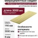 Фиброцементный сайдинг Фибростар Одноцветный 190x3000x8 мм КР 08 Спалая Груша
