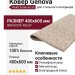Ковер Genova 38106-6565/90 400x600