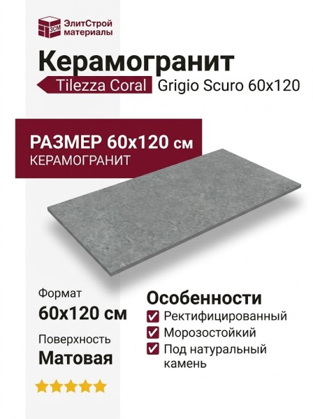 Tilezza Coral Grigio Scuro 60x120 TCGS