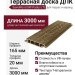 Террасная доска ДПК SaveWood, SW Padus (T), Тик