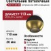 Светильник потолочный AIR 11.30 BG