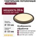 Светильник потолочный NIRO 20.30 B
