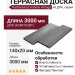 Террасная доска ДПК RusDecking Unodeck Vintage - Серый
