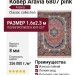 Ковер Kunduz 5138 498590 овал