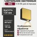 Светильник настенный RIG 5.30 BG