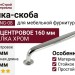 Ручка скоба RING-08 160 мм 900-08-160, материал Замак, отделка Хром, 180*22*33 мм