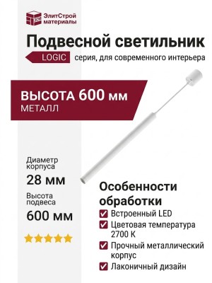 Светильник подвесной LOGIC Q600 8.27 WB + BASE N