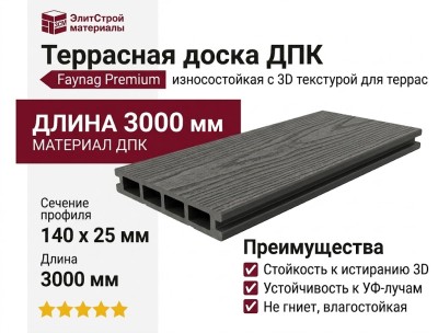Террасная доска из ДПК Faynag Premium PINO 3D Кварц