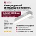 Интегрируемый светодиодный профиль LINEAR 3535 IN