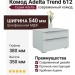 Комод Adelta Trend 612