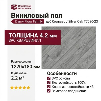 Виниловый пол Damy Floor коллекция Family Дуб Сильвер / Silver Oak T7020-23