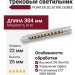 Магнитный трековый светильник POINTER 20.30 WB ZIGBEE