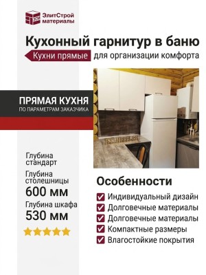 Кухонный гарнитур в баню
