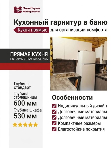 Кухонный гарнитур в баню