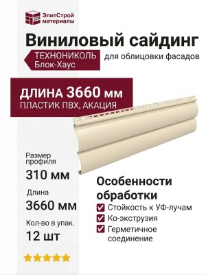 Виниловый сайдинг ТЕХНОНИКОЛЬ Блок-Хаус, Акация