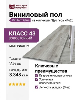 Виниловый пол Vinilam коллекция VINILAM Glue Дуб Гера 44620